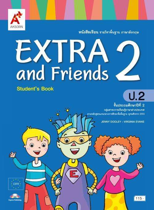 หนังสือเรียน รายวิชาพื้นฐาน ภาษาอังกฤษ EXTRA and Friends ป.2
